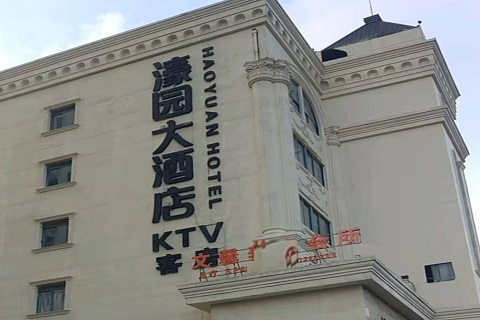 钦州濠园会KTV消费价格